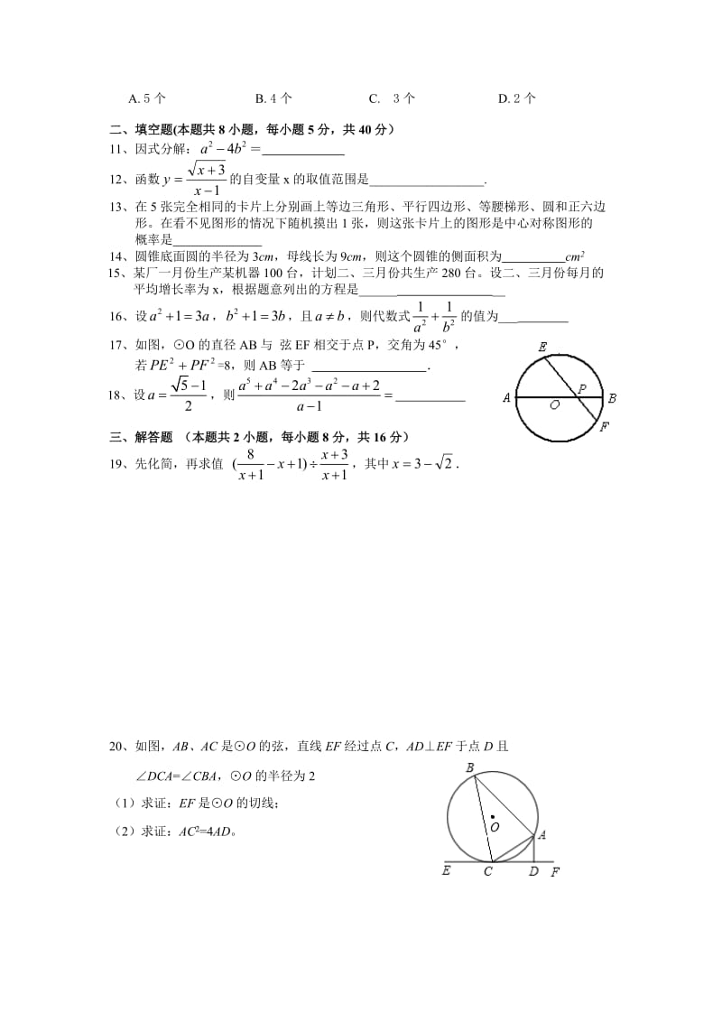 益阳市一中保送生2014届九年级下期中考试数学试题及答案.doc_第2页