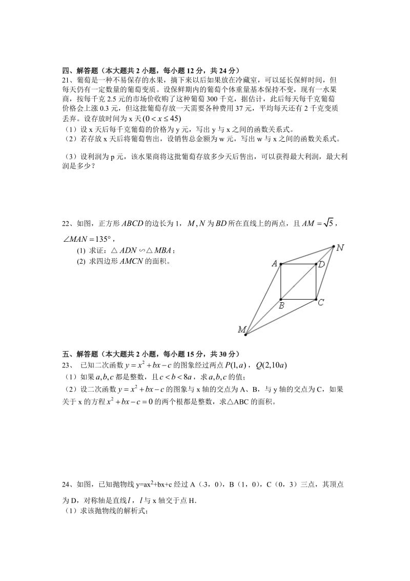 益阳市一中保送生2014届九年级下期中考试数学试题及答案.doc_第3页