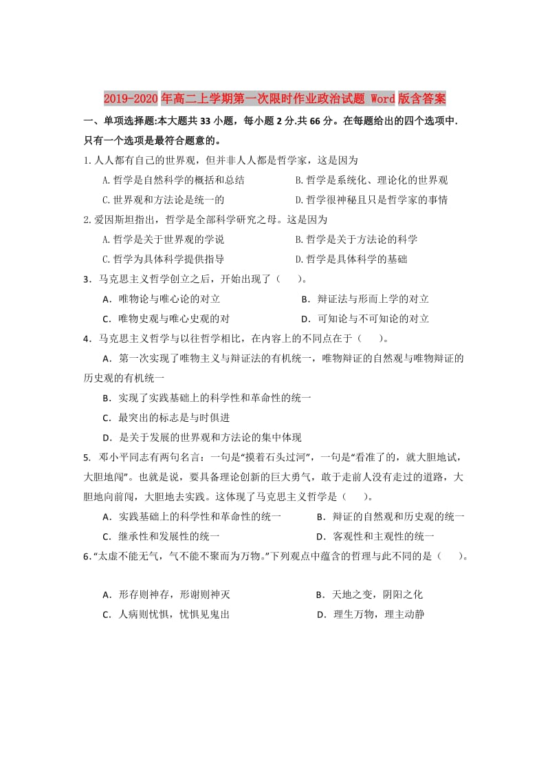 2019-2020年高二上学期第一次限时作业政治试题 Word版含答案.doc_第1页