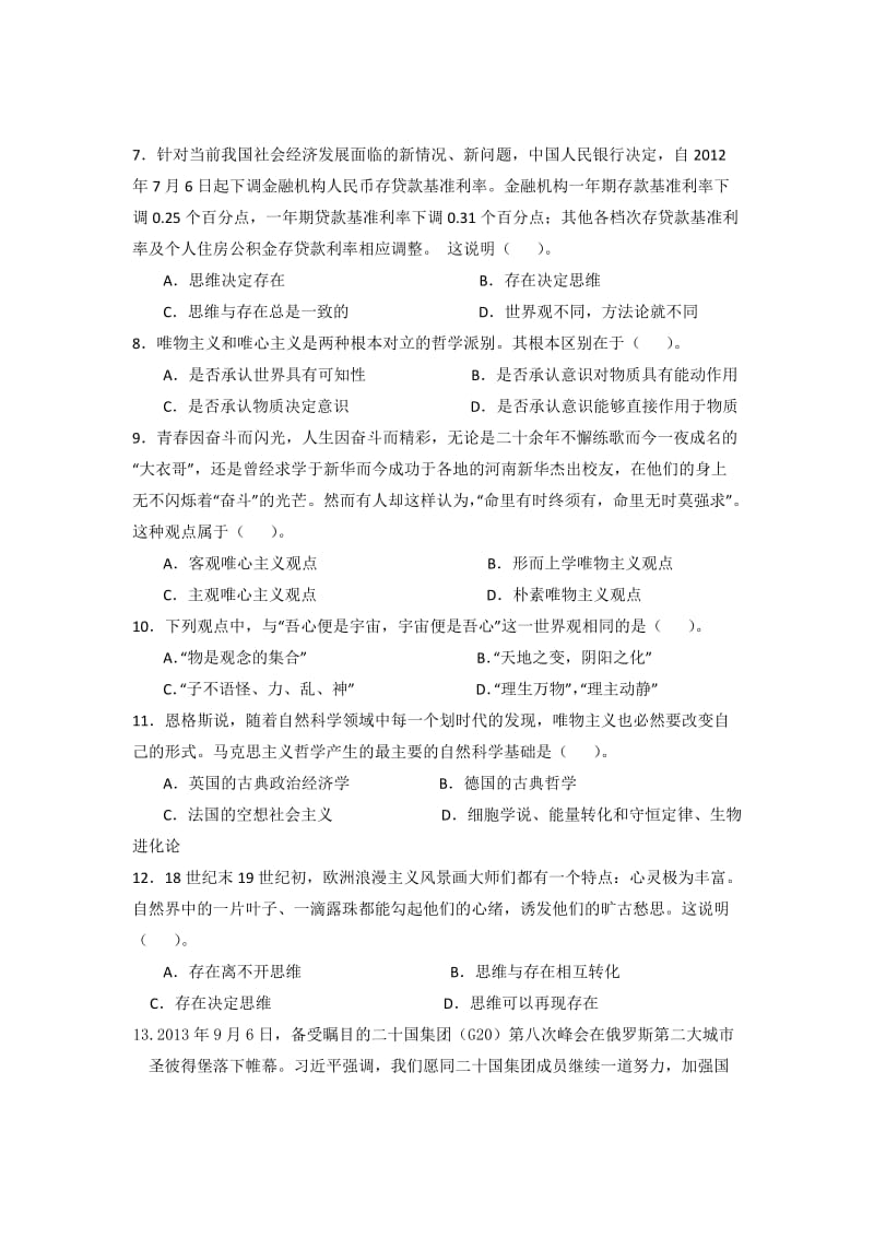 2019-2020年高二上学期第一次限时作业政治试题 Word版含答案.doc_第2页