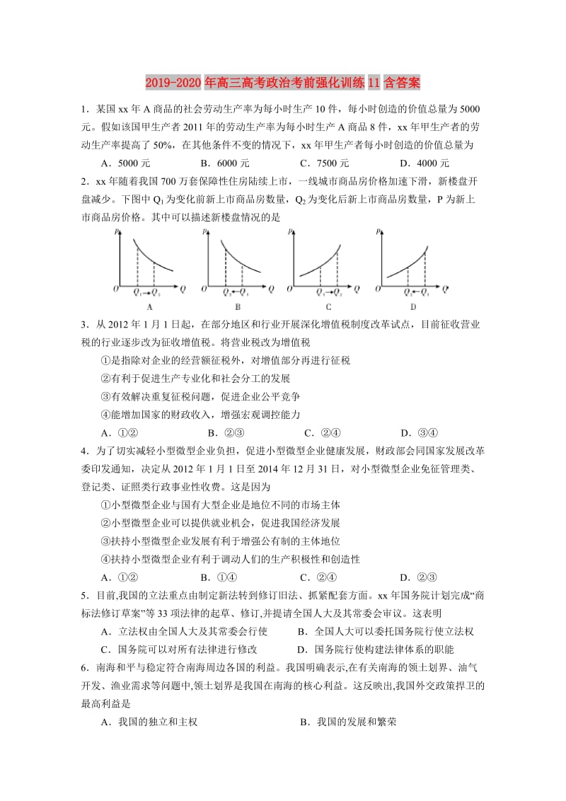 2019-2020年高三高考政治考前强化训练11含答案.doc_第1页