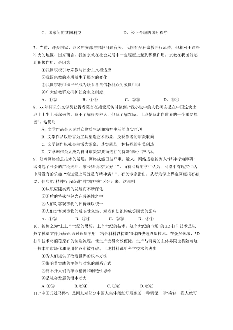 2019-2020年高三高考政治考前强化训练11含答案.doc_第2页