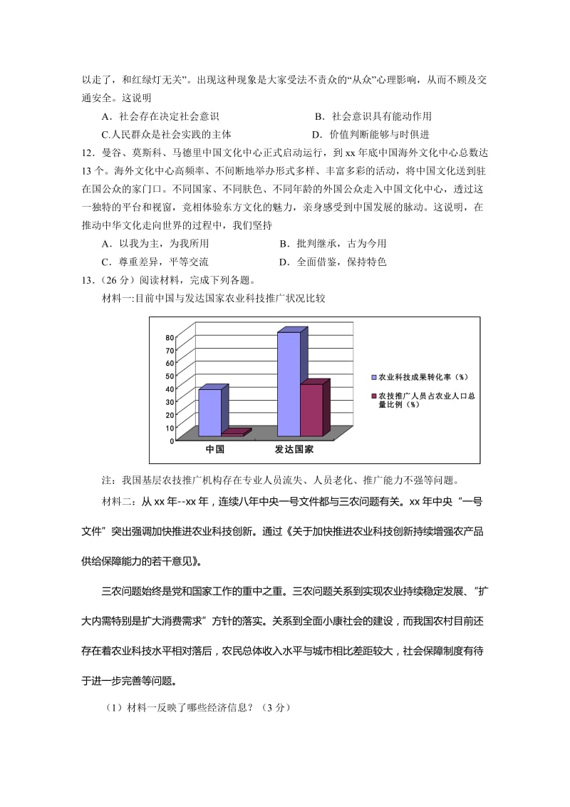 2019-2020年高三高考政治考前强化训练11含答案.doc_第3页