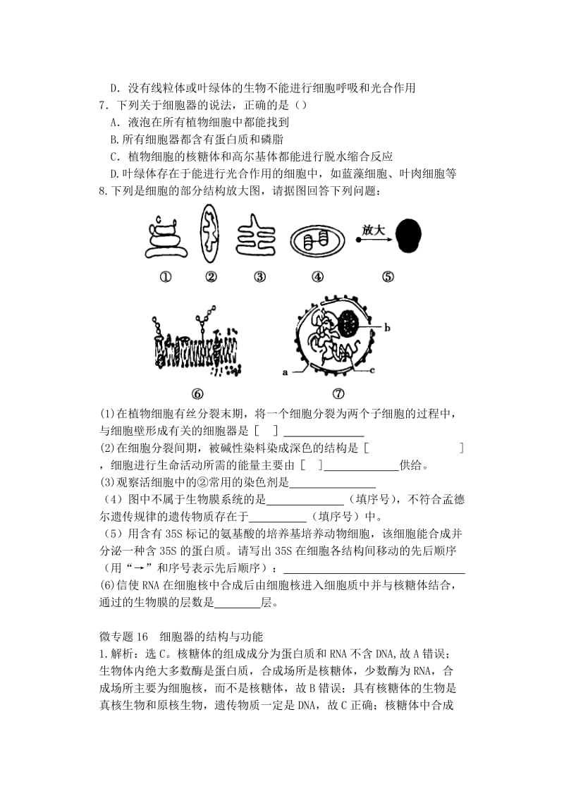 2019-2020年高中生物同步培优资料 微专题16 细胞器的结构与功能练习 新人教版必修1.doc_第2页