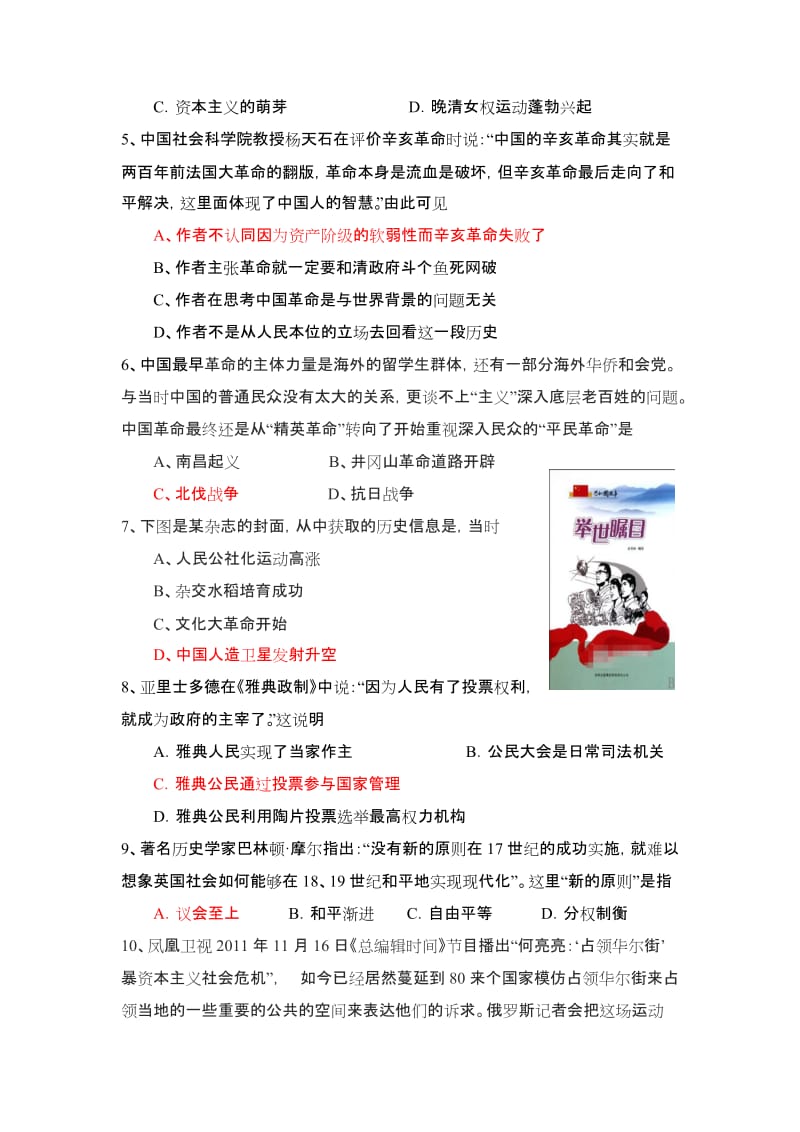 2019-2020年高三下学期历史学科模拟试题5.doc_第2页