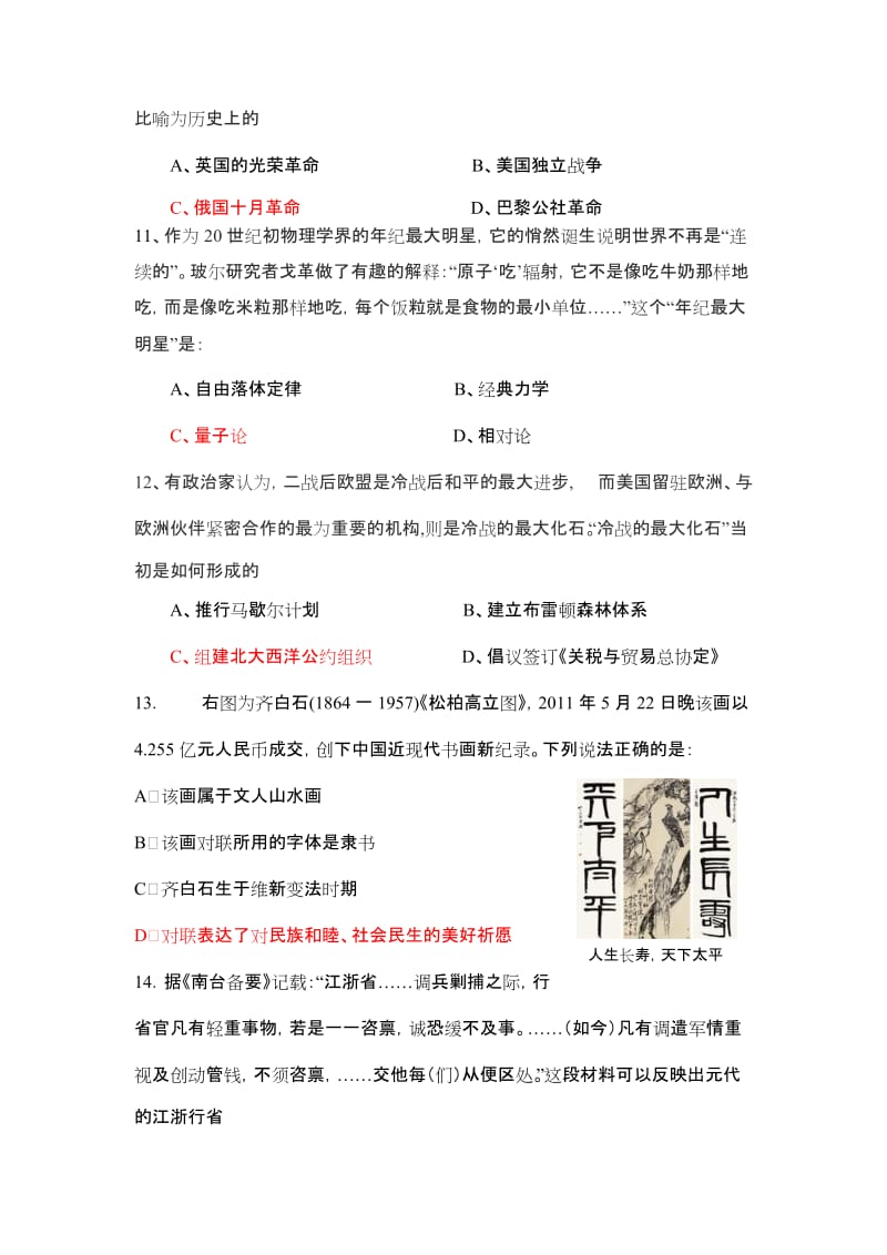 2019-2020年高三下学期历史学科模拟试题5.doc_第3页