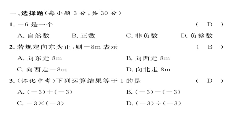 2016年第二章有理数及其运算达标测试题及答案.ppt_第2页