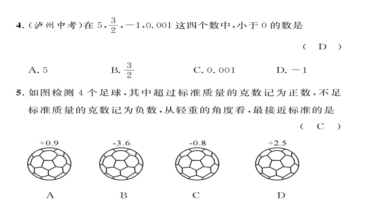 2016年第二章有理数及其运算达标测试题及答案.ppt_第3页