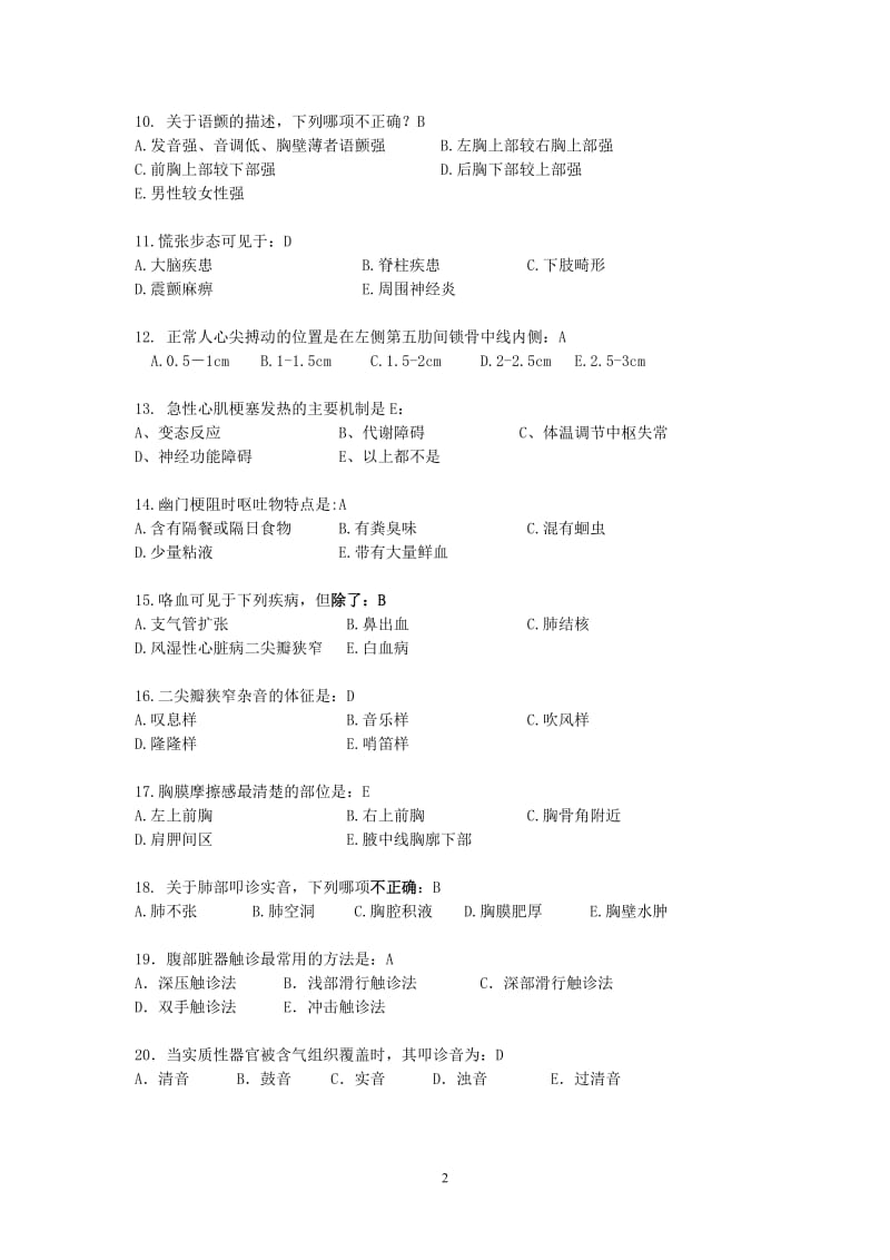 诊断学基础复习题及答案.doc_第2页