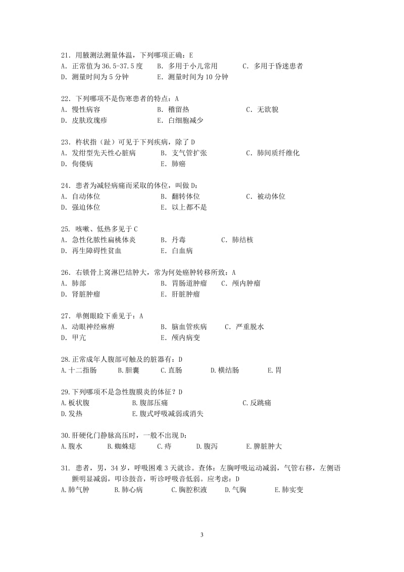 诊断学基础复习题及答案.doc_第3页