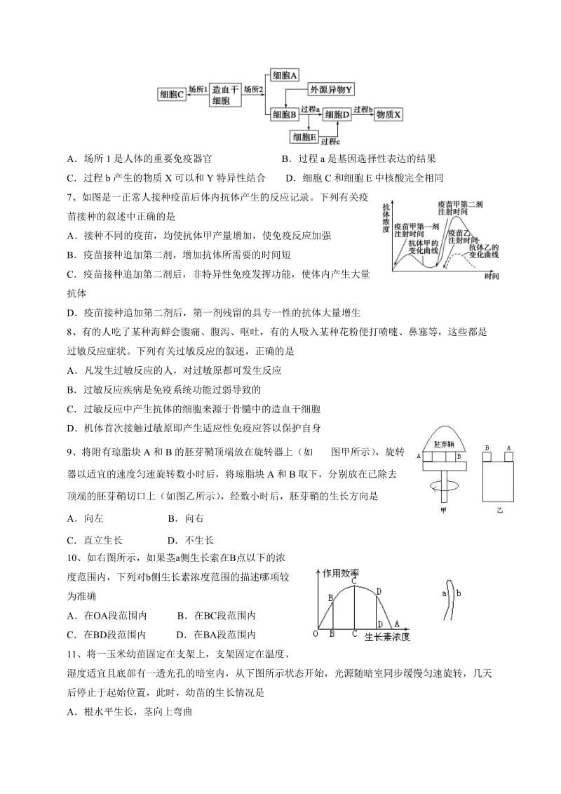 2019-2020年高二10月阶段检测生物（选修）试题 Word版含答案.doc_第2页