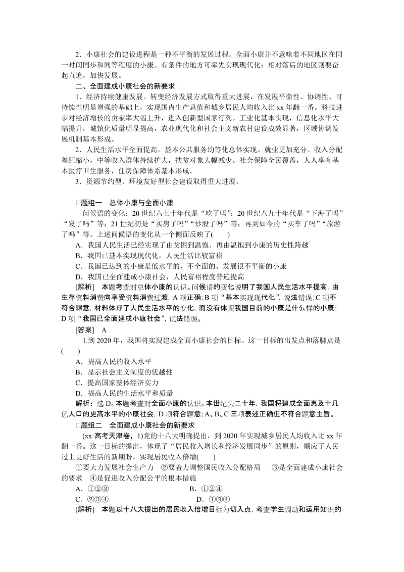 2019-2020年高考政治大一轮复习 第四单元 第十课 科学发展观和小康社会的经济建设讲练 新人教版必修1.doc_第2页