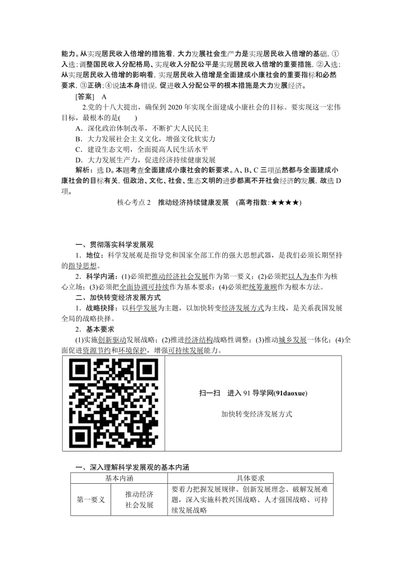 2019-2020年高考政治大一轮复习 第四单元 第十课 科学发展观和小康社会的经济建设讲练 新人教版必修1.doc_第3页