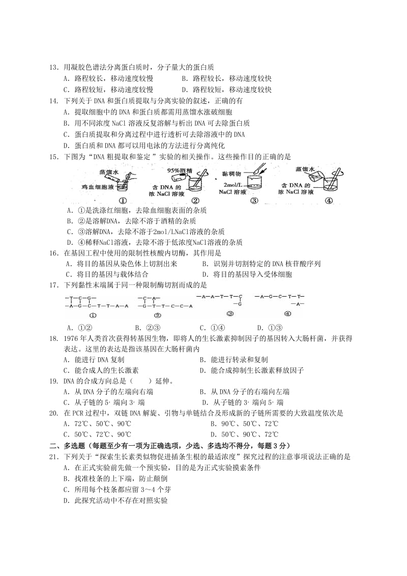 2019-2020年高二上学期期末考试生物试题（选修班） Word版含答案.doc_第2页