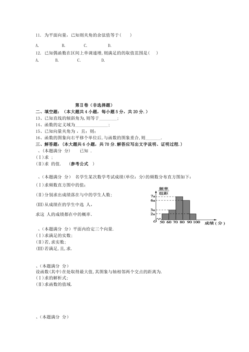 2019-2020年高二数学上学期期中试题（22-32班）.doc_第2页