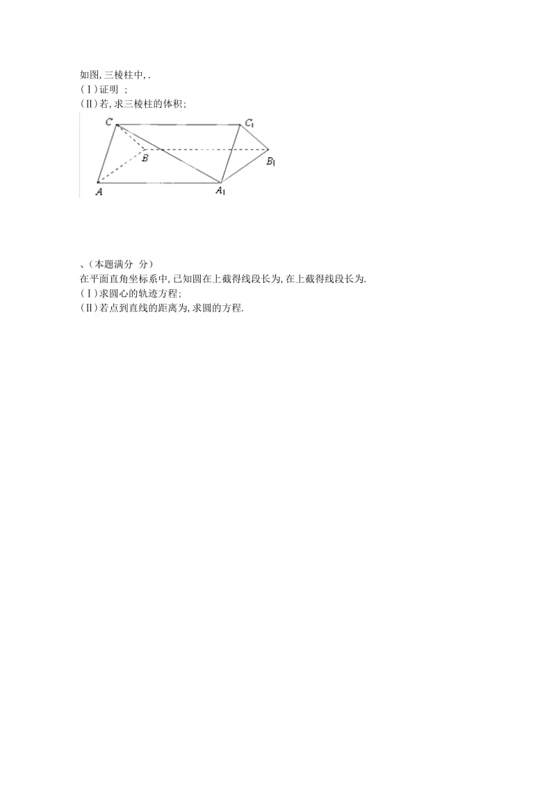 2019-2020年高二数学上学期期中试题（22-32班）.doc_第3页