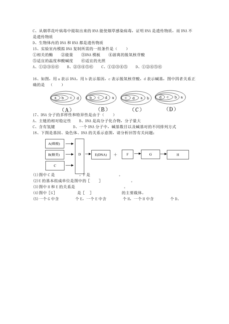 2019-2020年高一生物下学期期末复习适应性练习2.doc_第3页