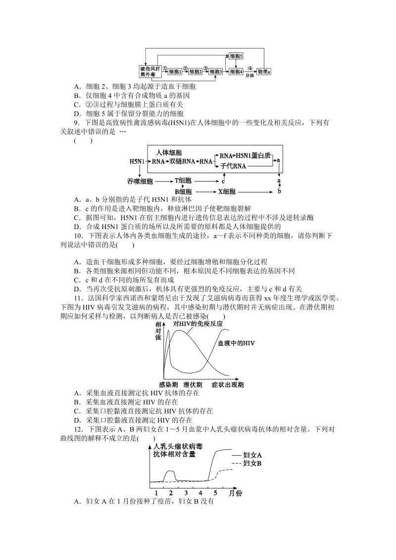 2019-2020年高二上学期10月月考理科试题生物word版含答案.doc_第2页