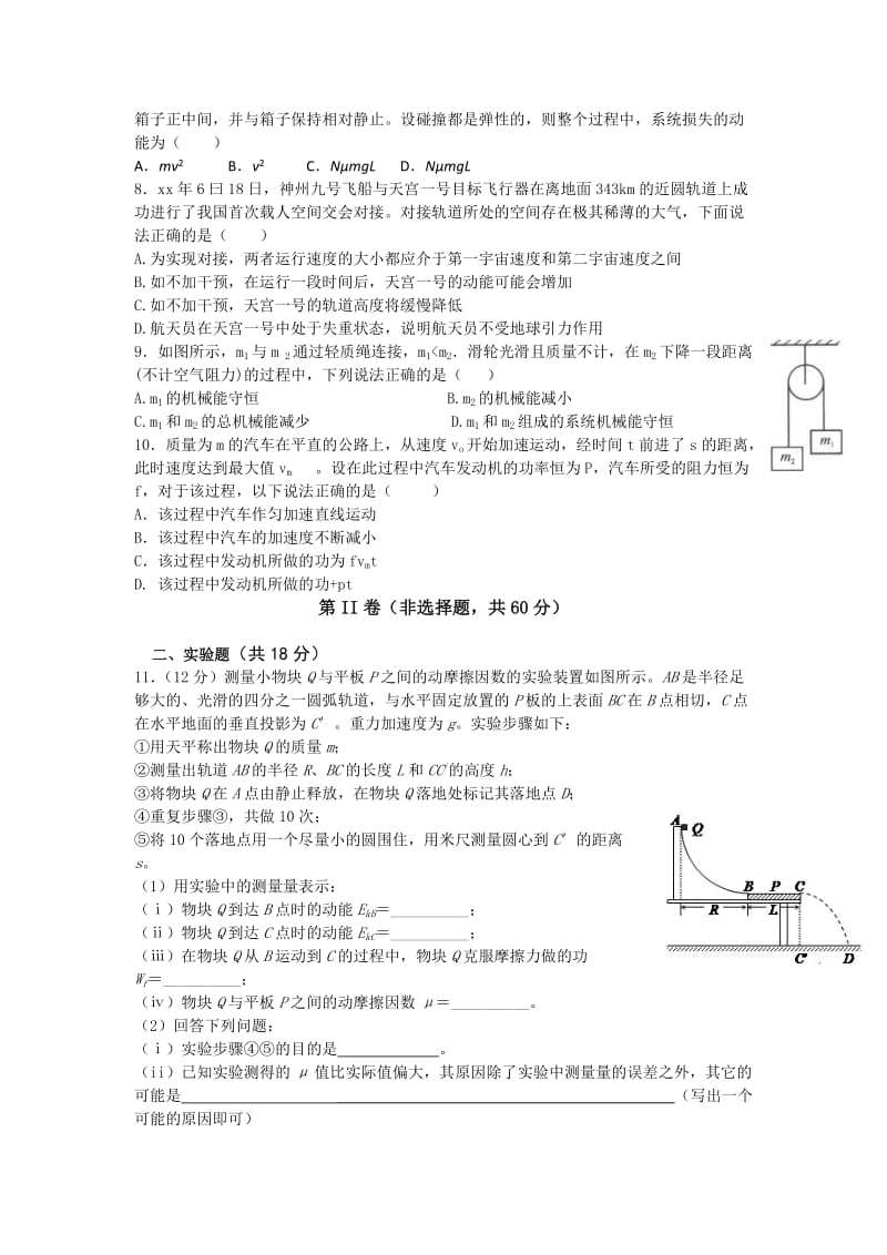 2019-2020年高二8月分班考试物理试题（实验班） 含答案.doc_第2页