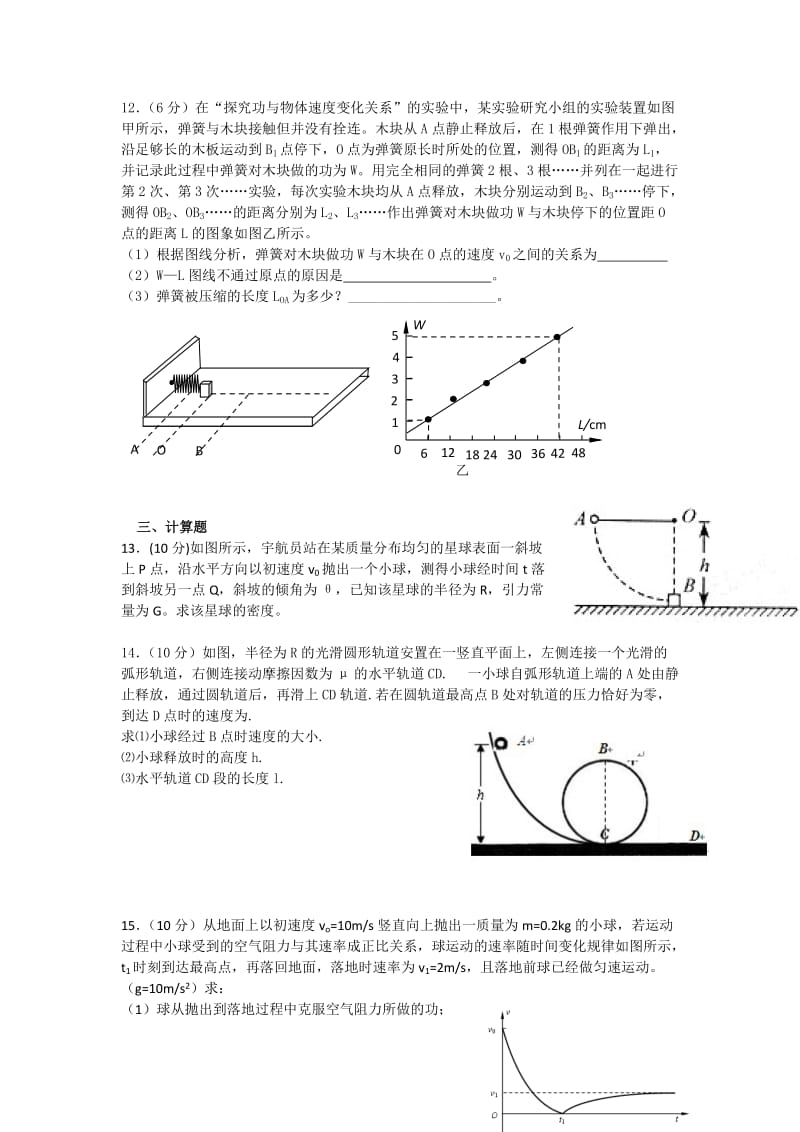 2019-2020年高二8月分班考试物理试题（实验班） 含答案.doc_第3页