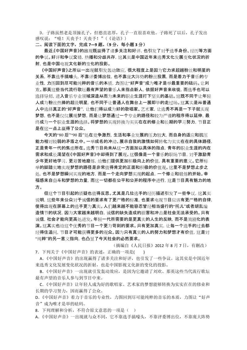 2019-2020年高三语文周练4 含答案.doc_第2页