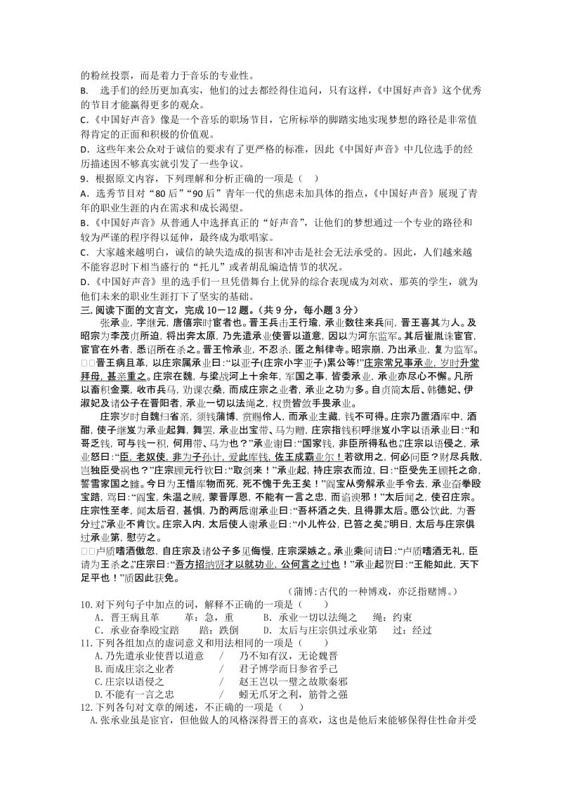 2019-2020年高三语文周练4 含答案.doc_第3页