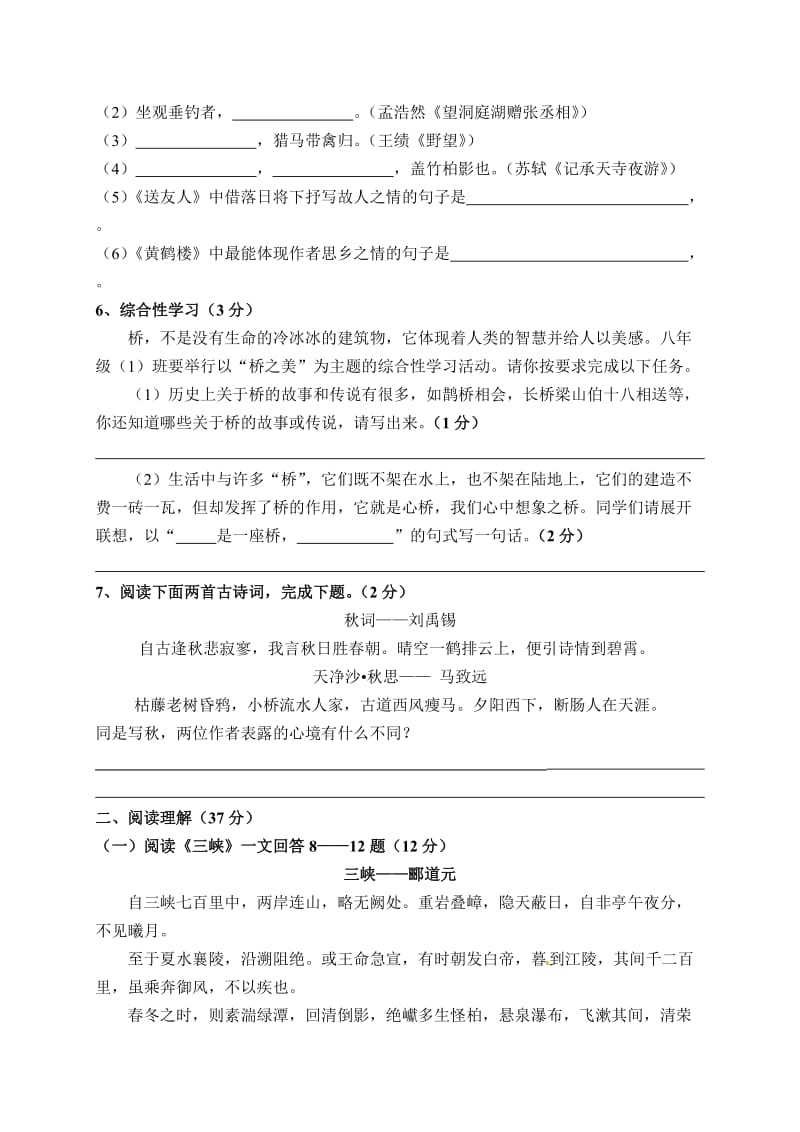 大同市矿区12校联考八年级上学期语文试题及答案.doc_第2页