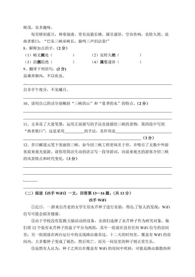 大同市矿区12校联考八年级上学期语文试题及答案.doc_第3页