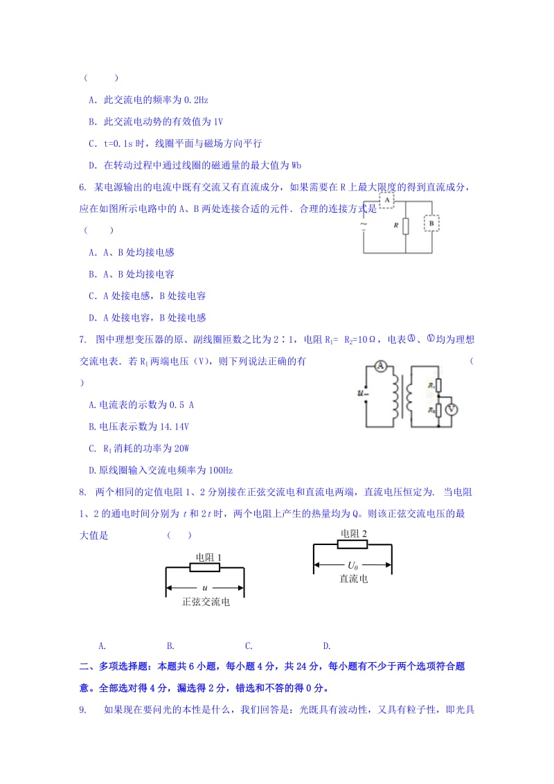 2019-2020年高二5月月考物理试题（5.29）含答案.doc_第2页