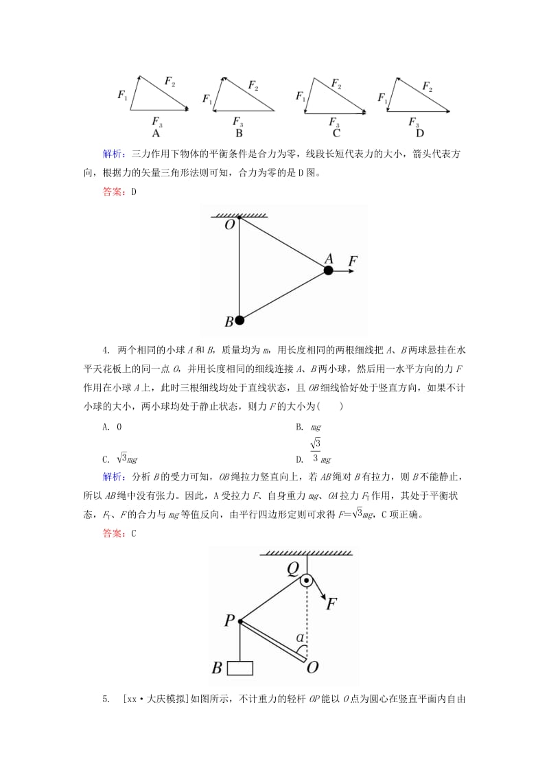 2019-2020年高三物理第一轮复习 限时规范专题练 1 平衡问题综合应用.doc_第2页