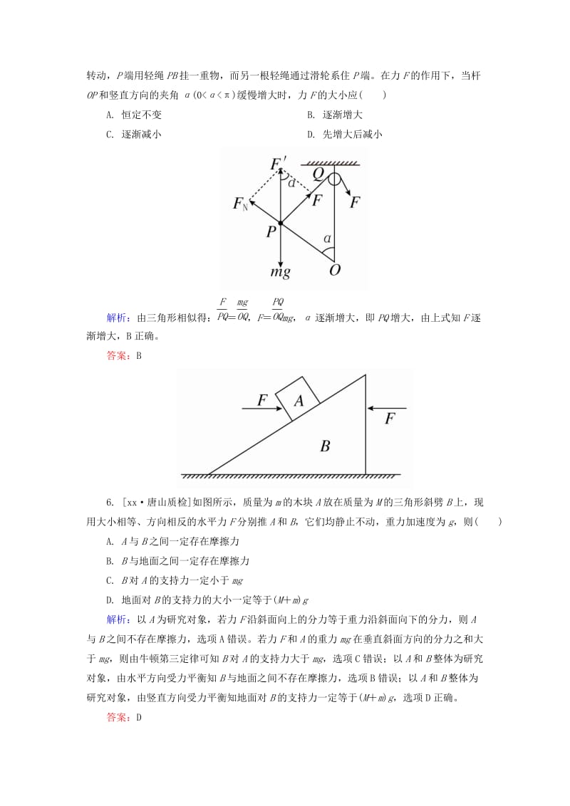 2019-2020年高三物理第一轮复习 限时规范专题练 1 平衡问题综合应用.doc_第3页