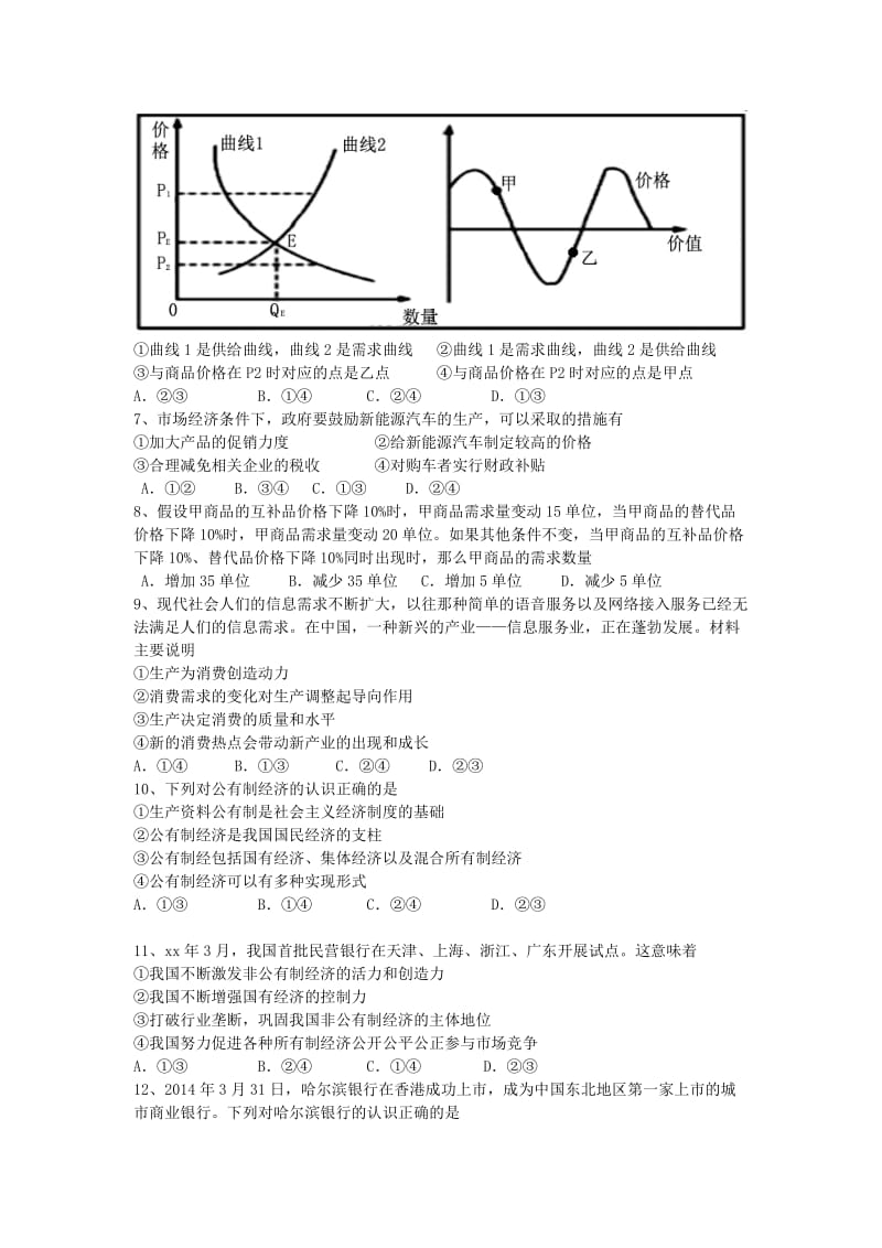 2019-2020年高三政治上学期第一次测试试题.doc_第2页