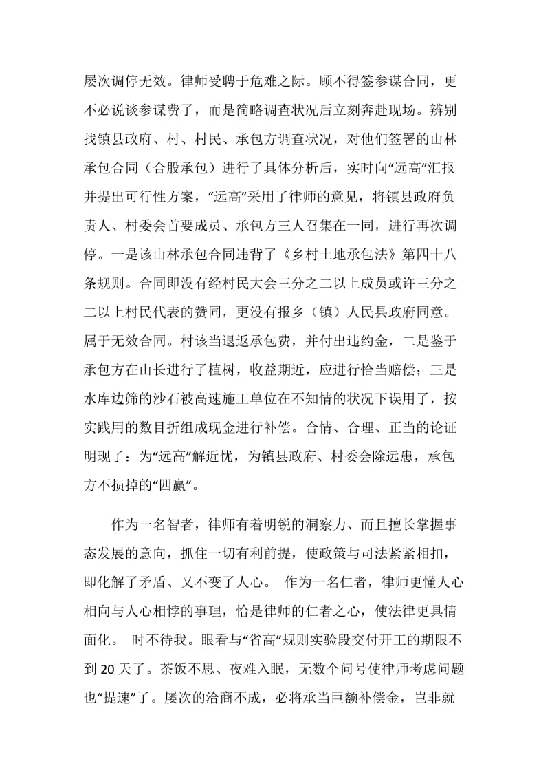 事迹报告：律师事务所主任优秀事迹材料.doc_第2页