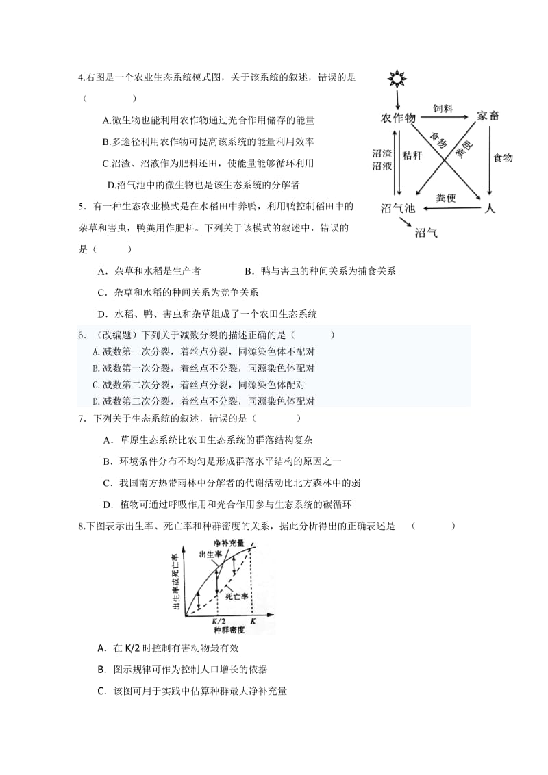 2019-2020年高二上学期9月联考（生物）.doc_第2页