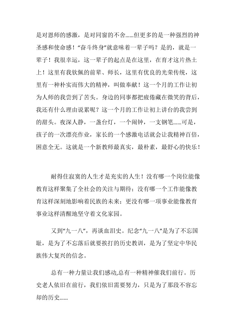 九一八演讲为了不容忘却的历史.doc_第2页