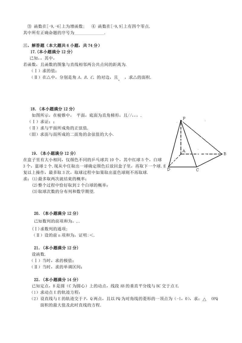 2019-2020年高三数学一轮复习 质量检测 理.doc_第2页