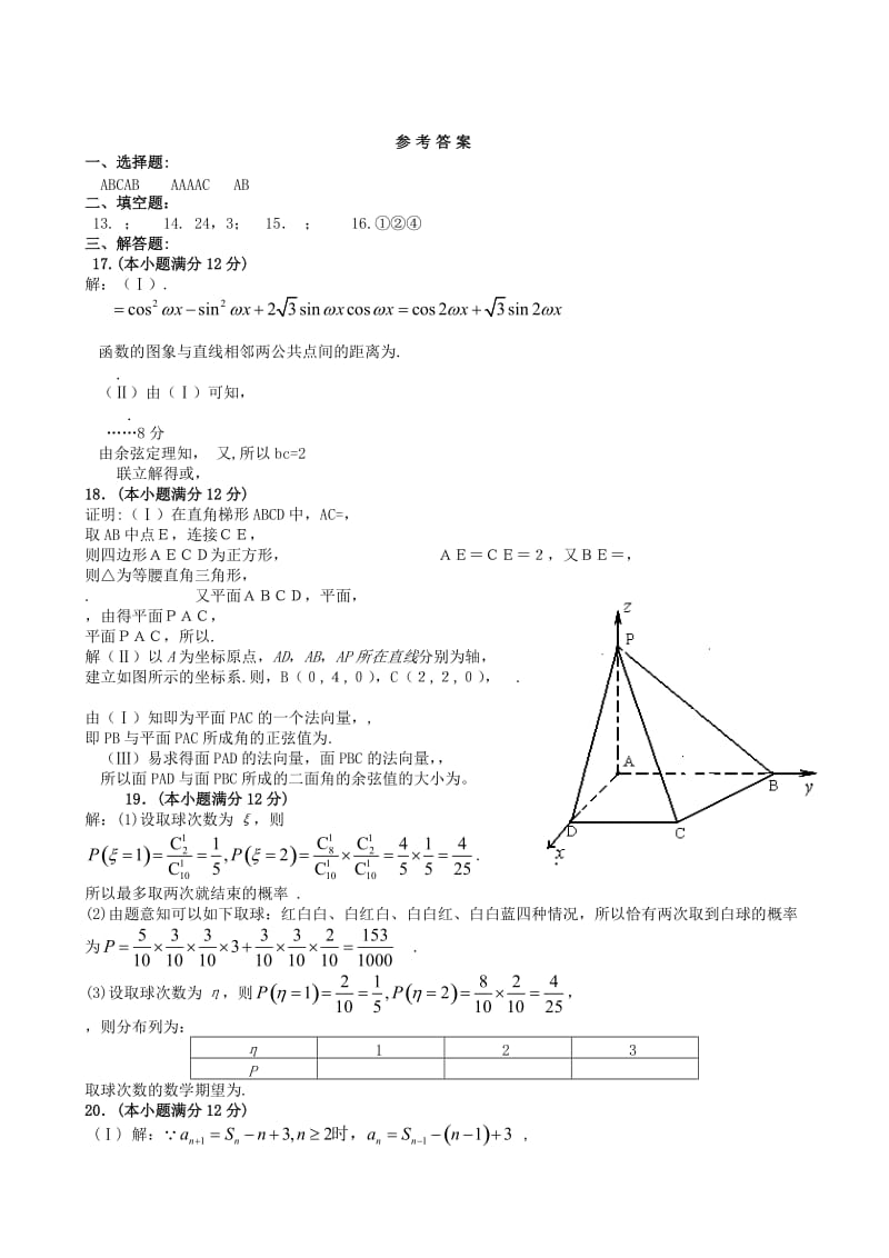 2019-2020年高三数学一轮复习 质量检测 理.doc_第3页