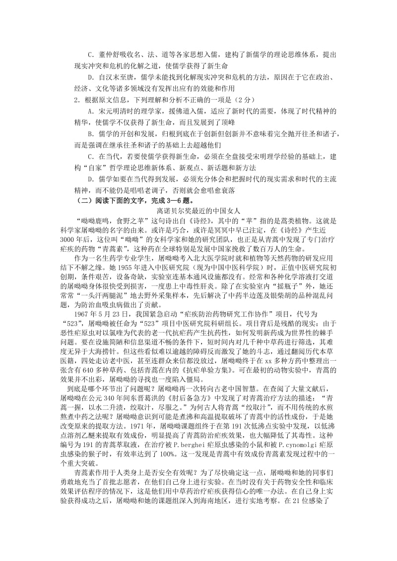 2019-2020年高二下学期周考（5.15）语文试题 含答案.doc_第2页