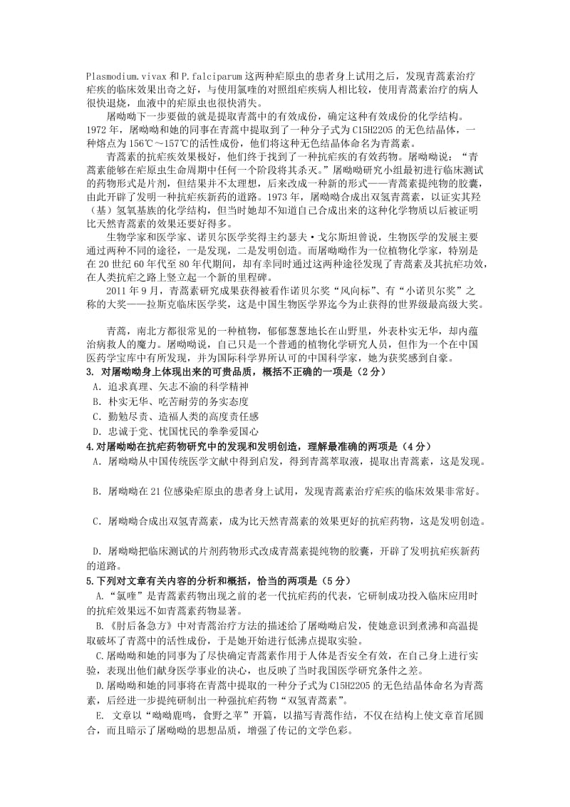 2019-2020年高二下学期周考（5.15）语文试题 含答案.doc_第3页