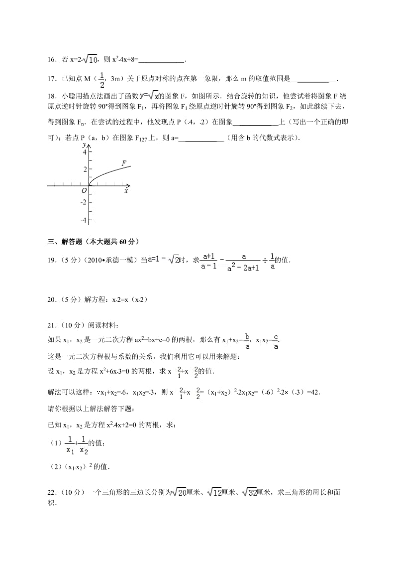 石家庄市赵县2013-2014学年九年级上期中数学试卷及答案.doc_第3页