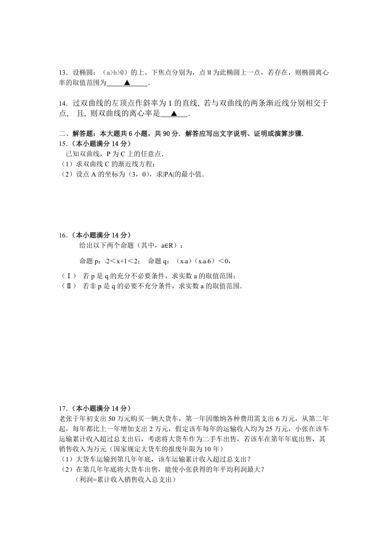 2019-2020年高二12月第二次自主练习数学试题含答案.doc_第2页