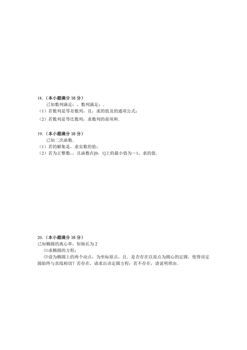 2019-2020年高二12月第二次自主练习数学试题含答案.doc_第3页