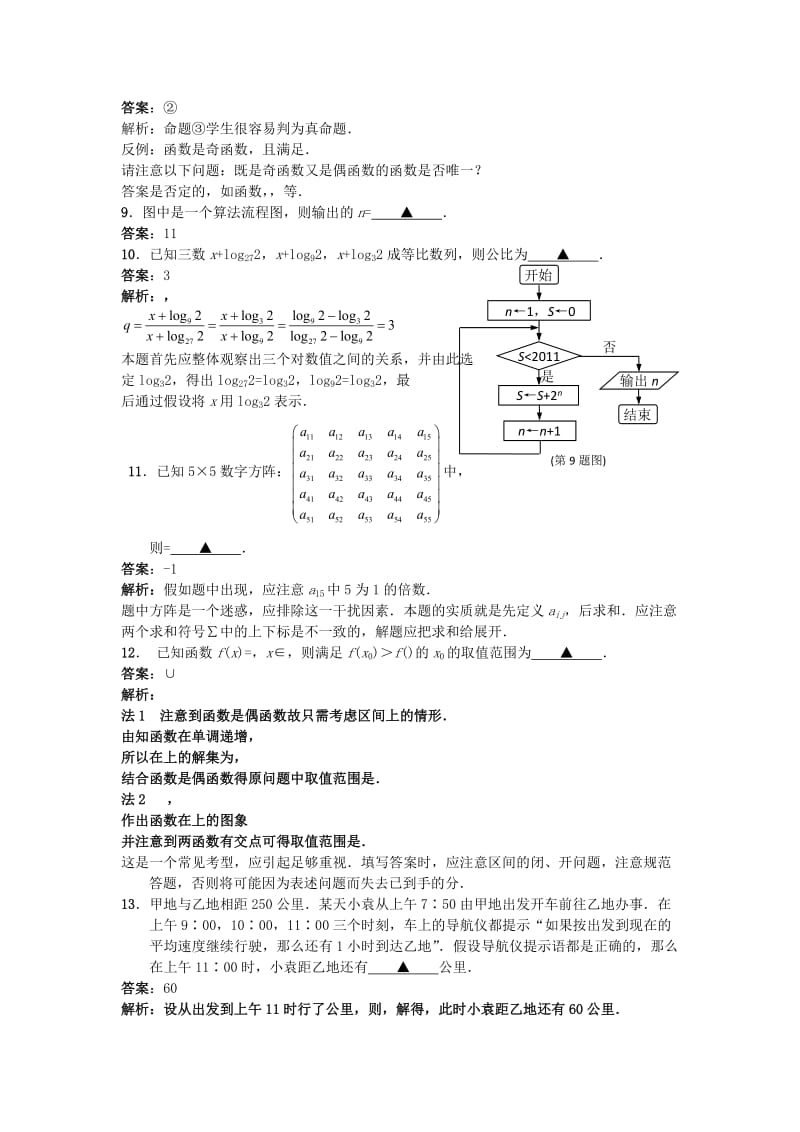 2019-2020年高三高考适应性测试数学卷6 含答案.doc_第2页