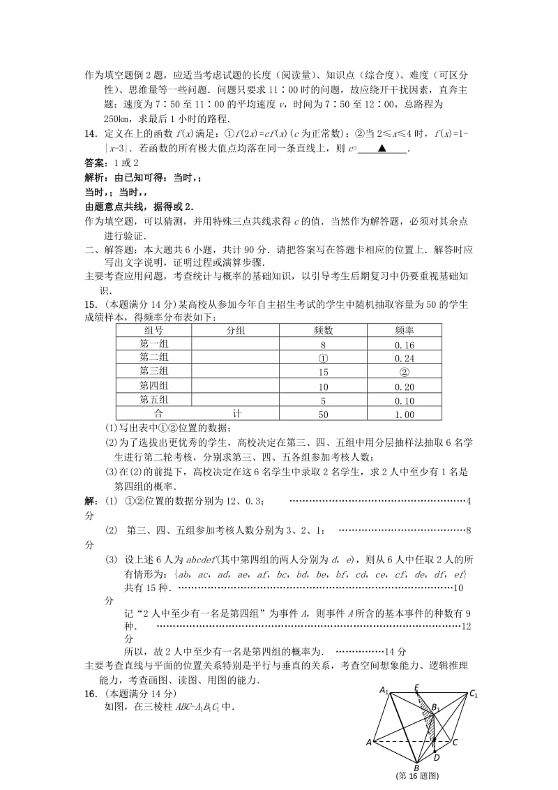 2019-2020年高三高考适应性测试数学卷6 含答案.doc_第3页