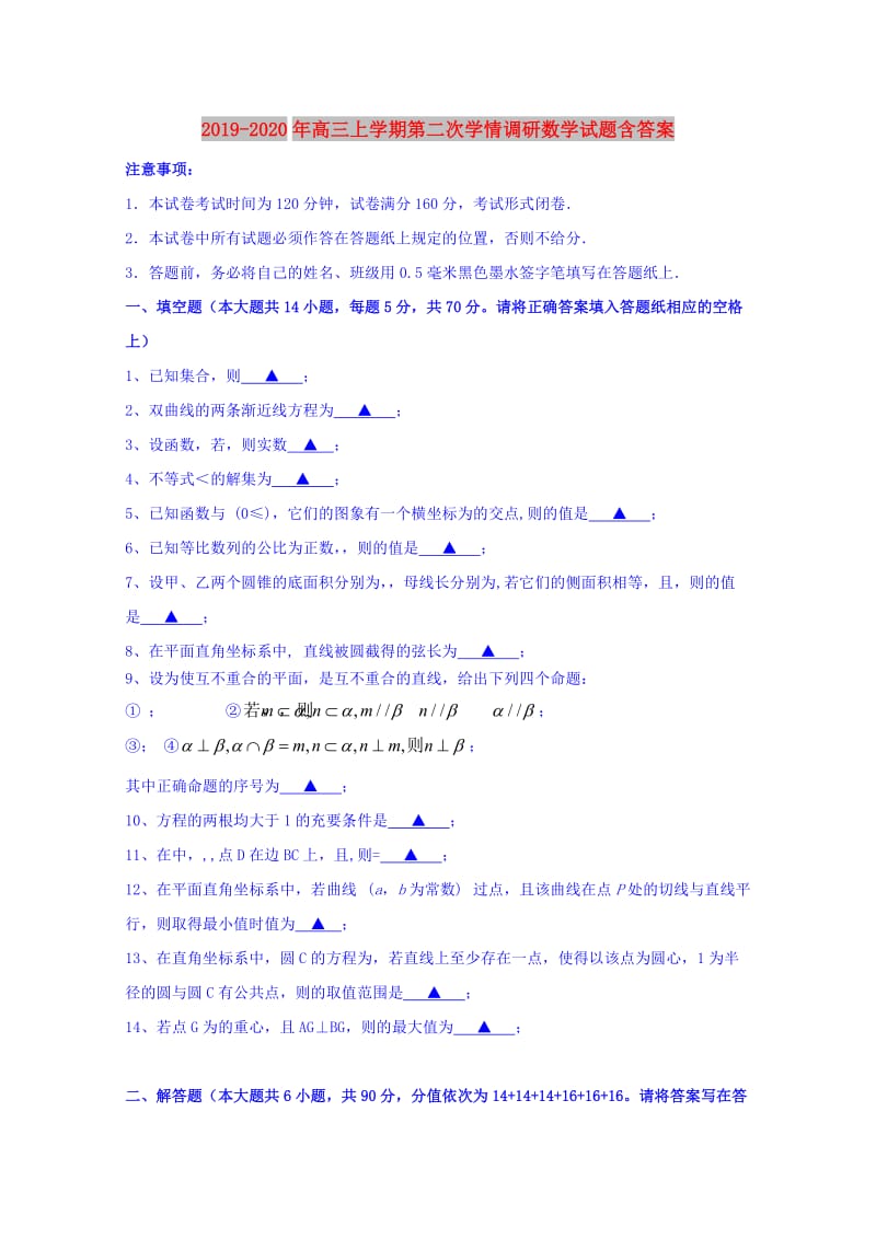 2019-2020年高三上学期第二次学情调研数学试题含答案.doc_第1页