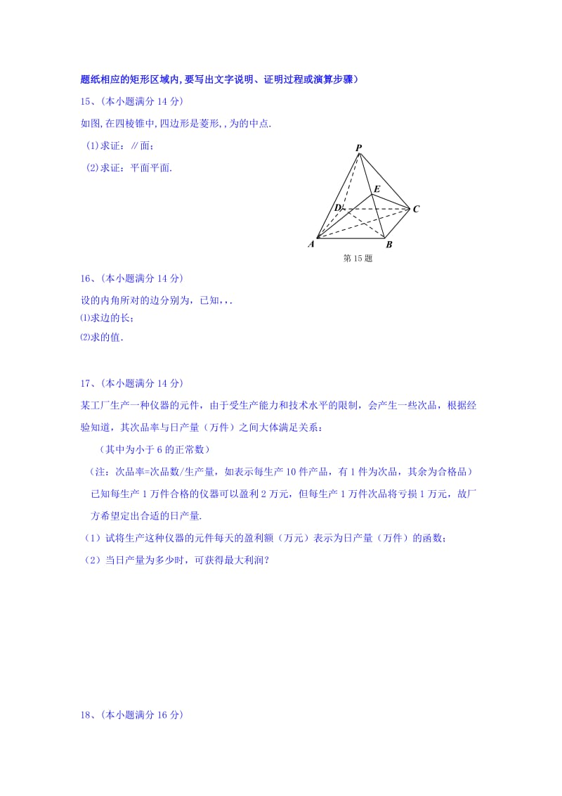 2019-2020年高三上学期第二次学情调研数学试题含答案.doc_第2页