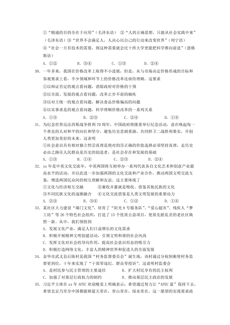 2019-2020年高三政治下学期考前模拟考试卷.doc_第2页