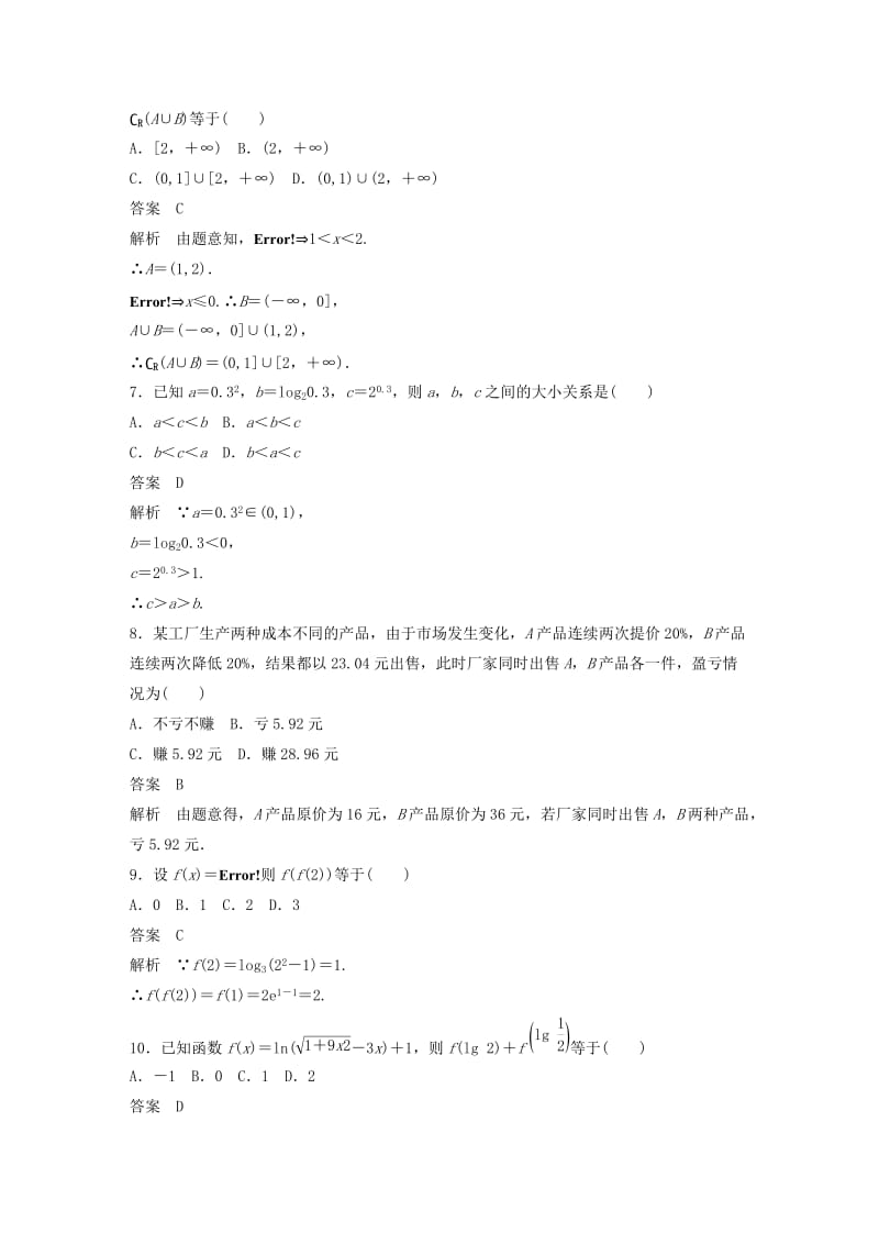 2019-2020年高中数学 模块检测 新人教A版必修1.doc_第2页