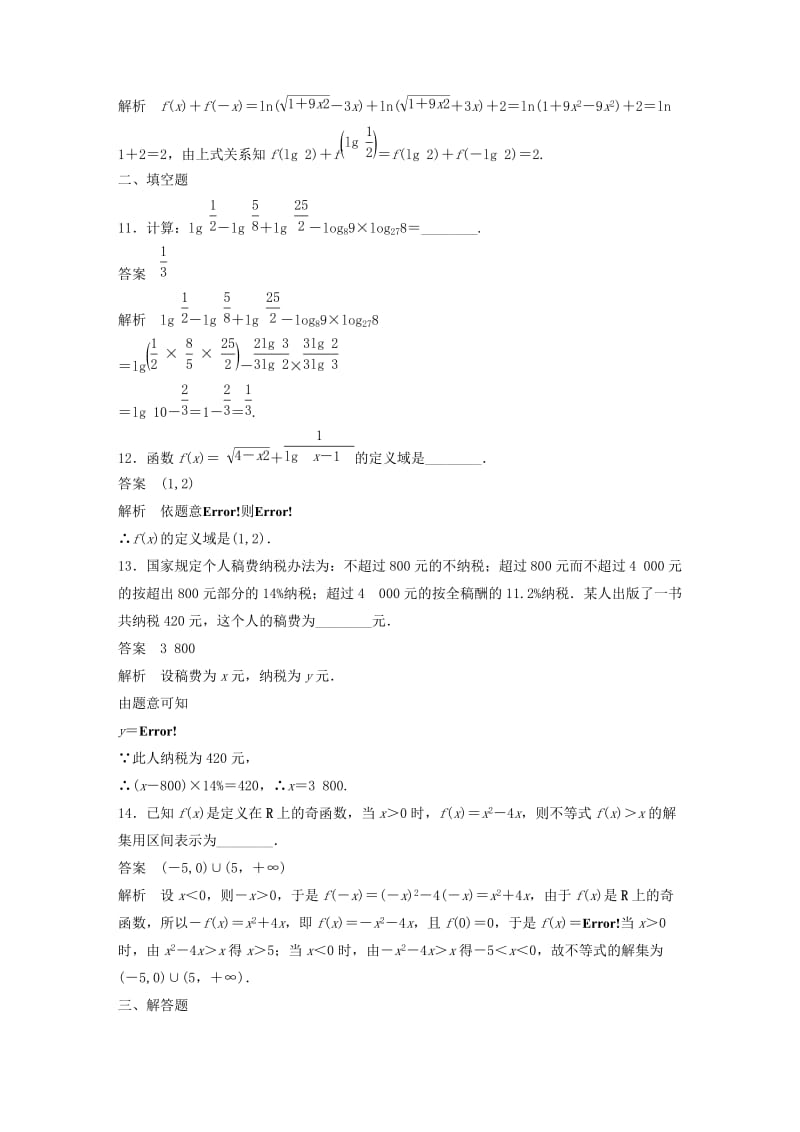 2019-2020年高中数学 模块检测 新人教A版必修1.doc_第3页