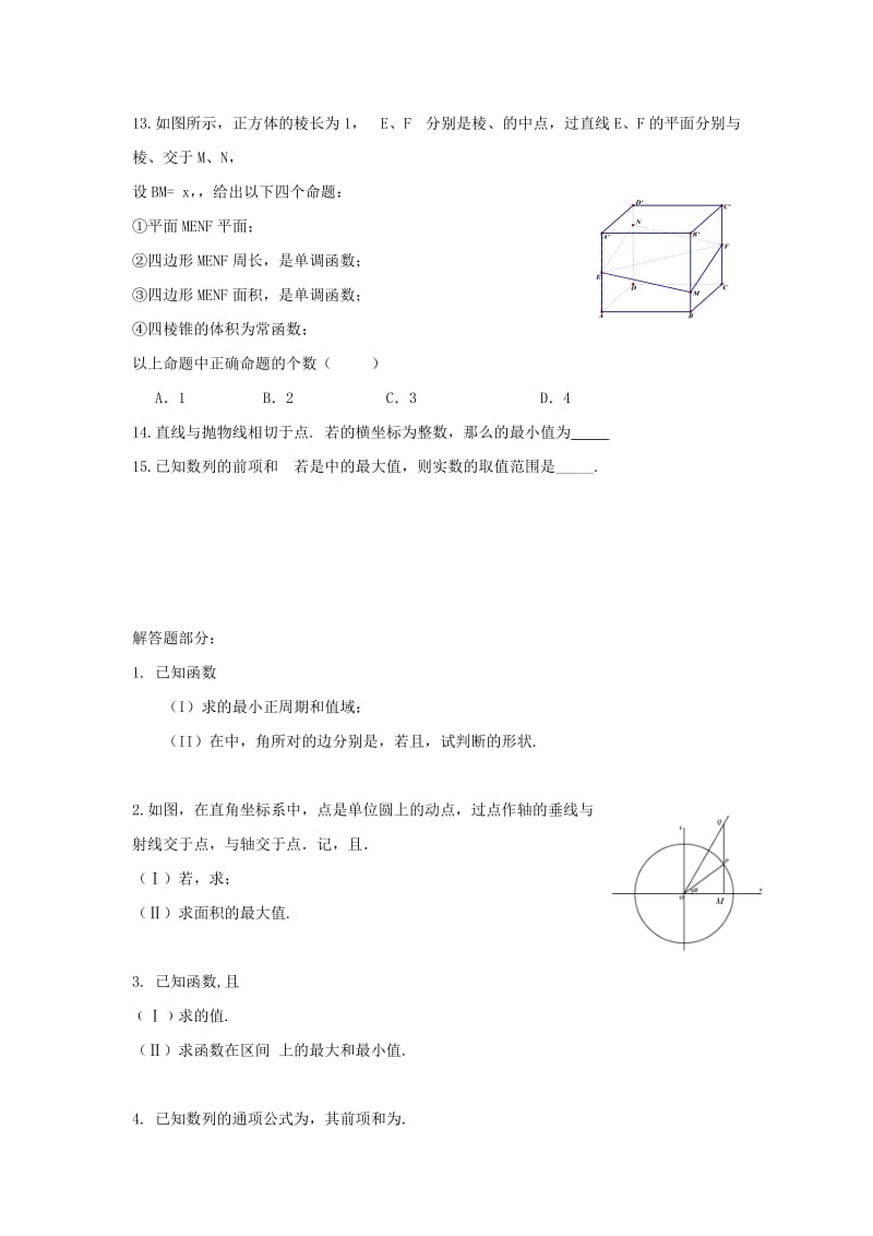 2019-2020年高三5月查缺补漏题 数学文 Word版含答案.doc_第2页